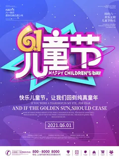 六一儿童节快乐主题商场电商宣传促销海报展板模板PSD设计素材