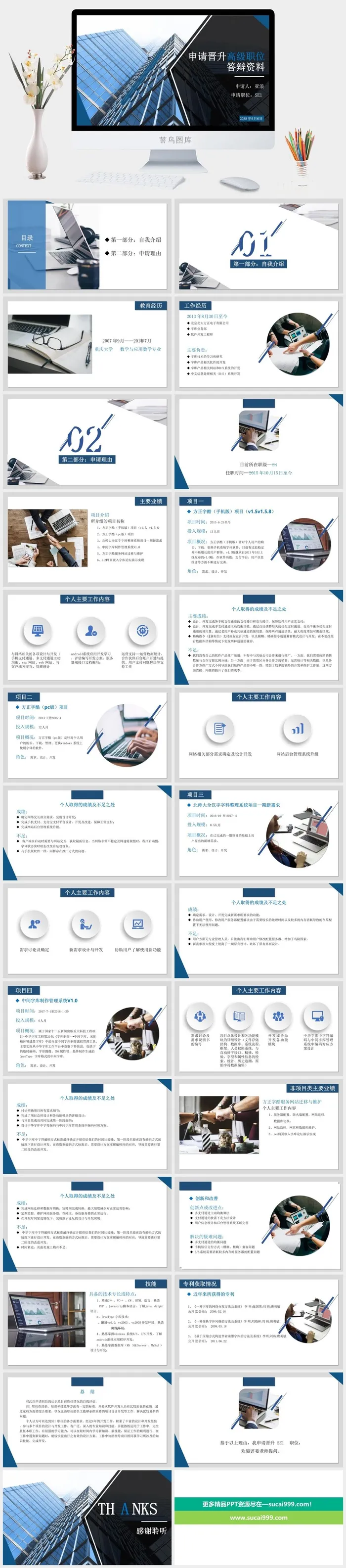 职务答辩PPT模板