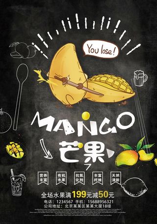 水果海报水果店宣传果汁芒果黑色芒果海报