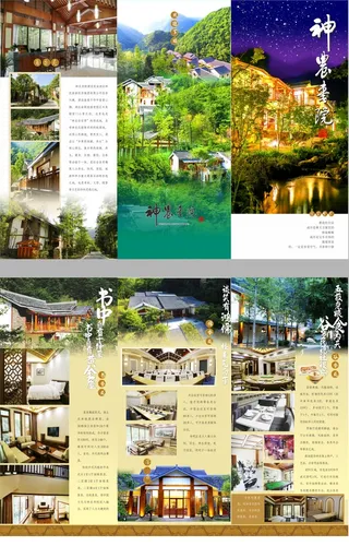 民宿农家乐三折页