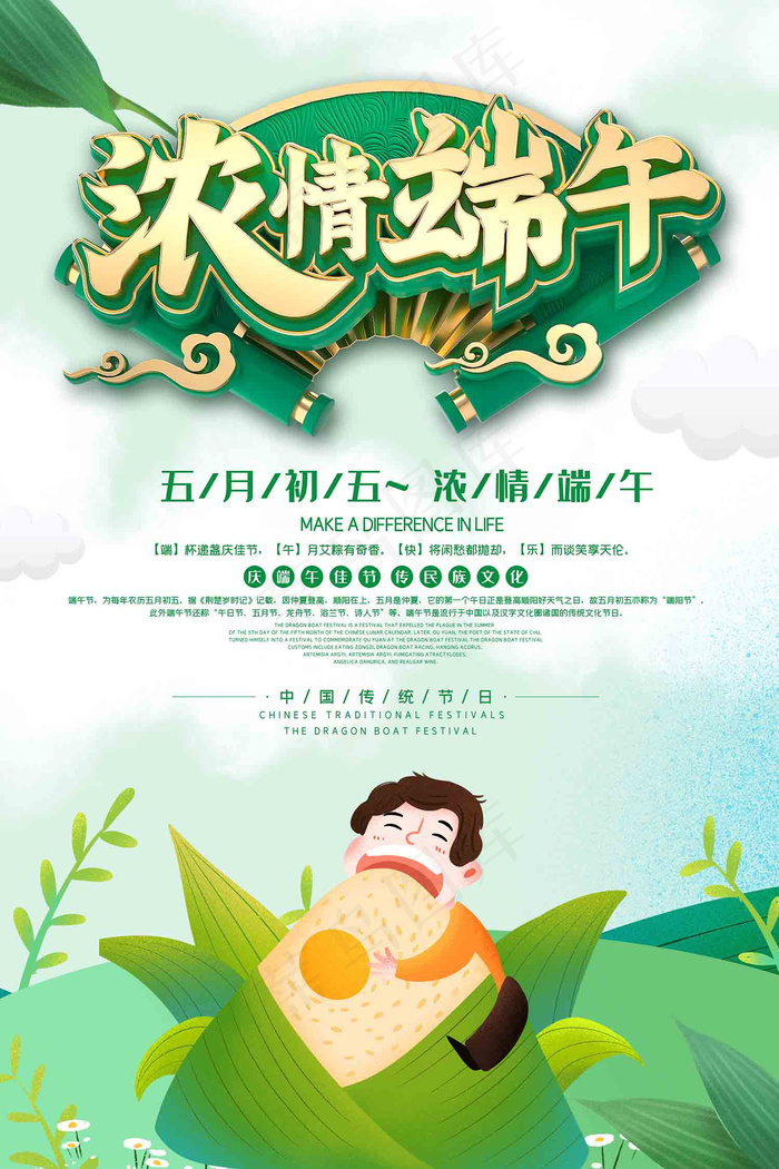 端午节海报 端午节 端午节 粽子psd模版下载