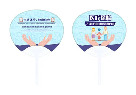 医疗夏季pvc扇子模版 医疗夏季pvc扇子模版