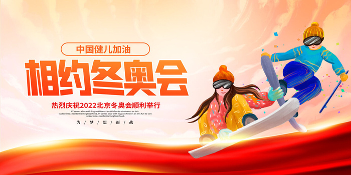 冬季手绘体育运动会竞技比赛滑雪宣传活动海报设计psd素材模板psd模版下载