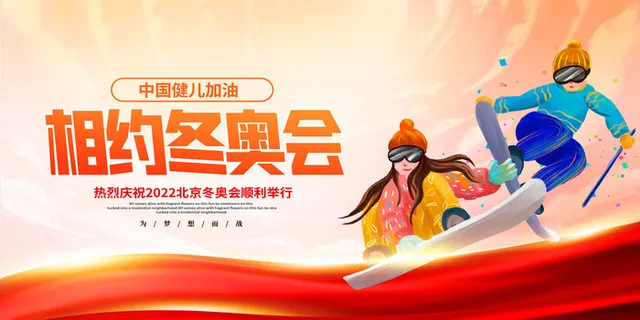 冬季手绘体育运动会竞技比赛滑雪宣传活动海报设计psd素材模板