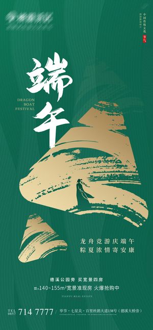 端午节传统文化节日赛龙舟包粽子活动宣传海报启动页插画设计素材