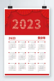2023日历 兔年日历兔年挂历