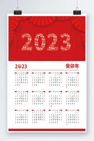 2023日历 兔年日历兔年挂历