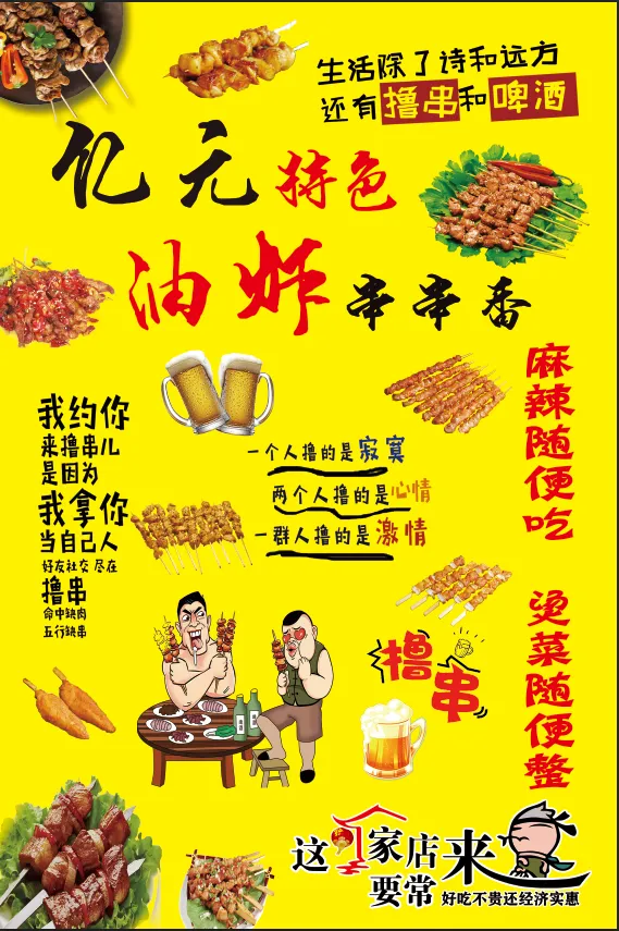 夜食炸串撸串网红灯箱psd模版下载