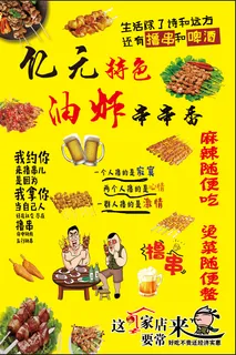 夜食炸串撸串网红灯箱 夜食炸串撸串网红灯箱