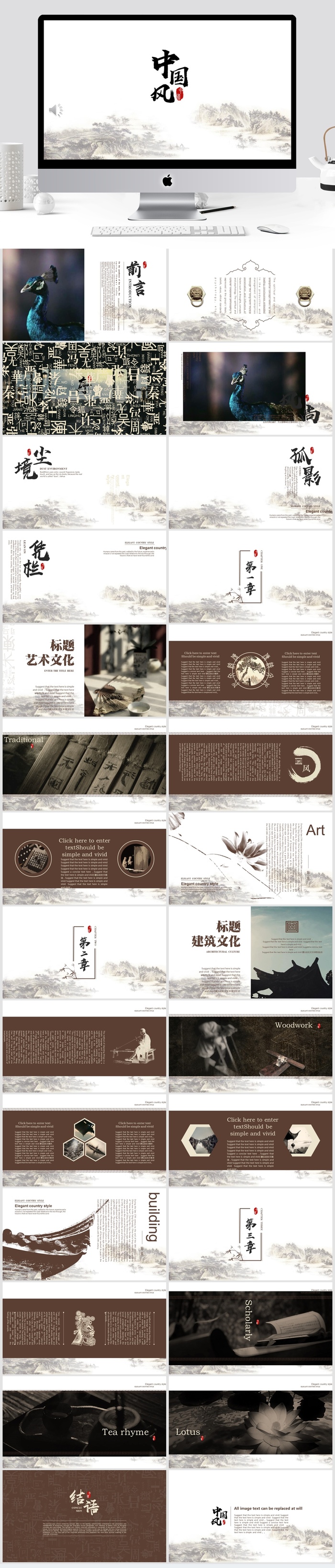 复古中国风PPT模板