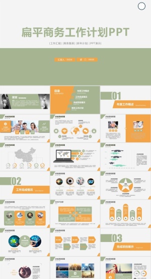 墨绿黄完整版扁平化工作总结与明年工作计划ppt模板预览图