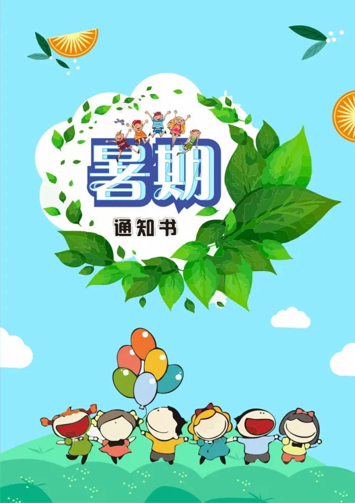 暑期通知书  cdr矢量模版下载