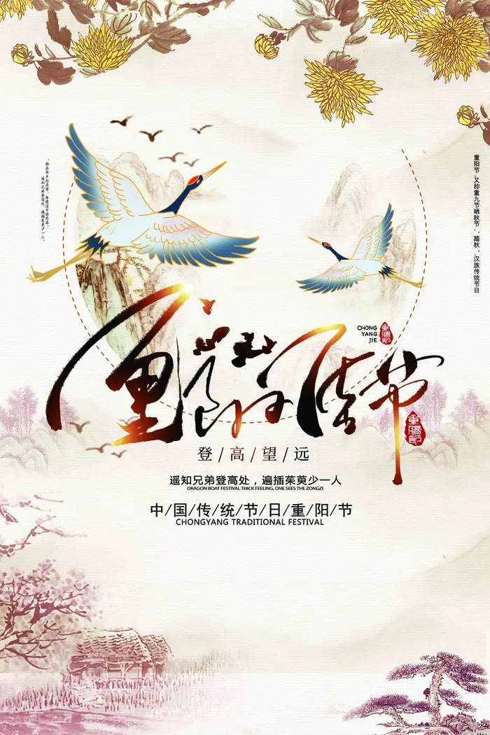 重阳 重阳节插画 重阳插画 九九重阳 