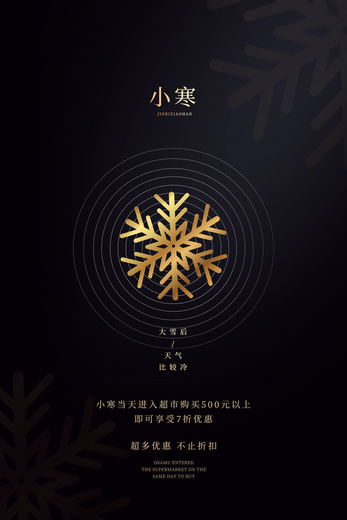 中国传统冬天小寒祝福24二十四节气节日宣传活动海报