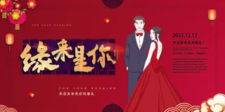 欢迎参加我们的婚礼