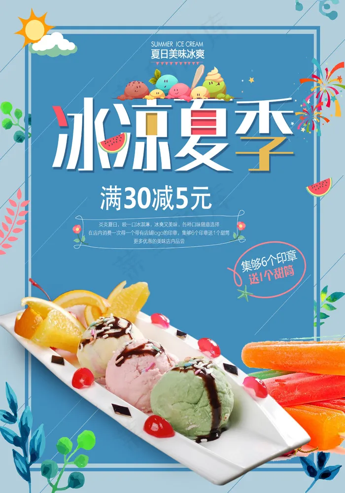 果汁饮品海报(2480x3543)psd模版下载