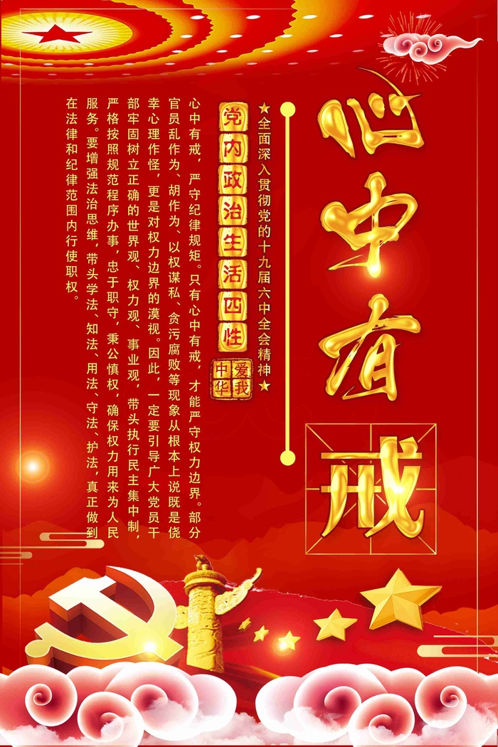 红色大气党建文化宣传展板四件套