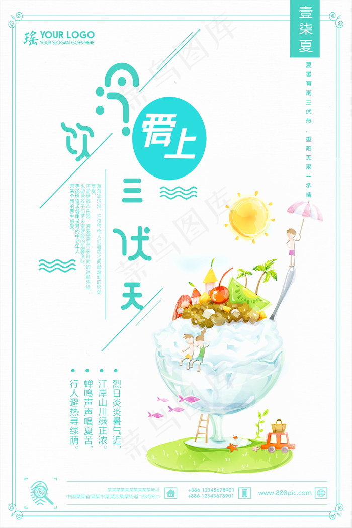 果汁饮品海报(3543x5315)psd模版下载