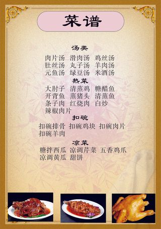 菜单 下乡 包桌 菜谱 凉菜