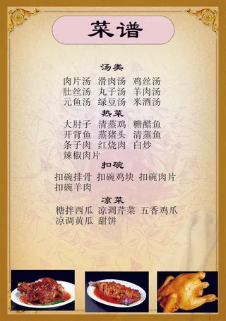 菜单 下乡 包桌 菜谱 凉菜