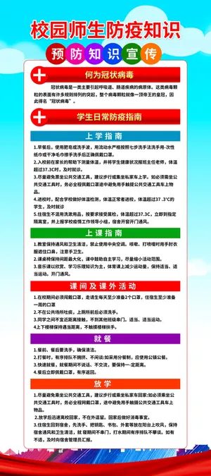 简洁清爽新冠肺炎病毒防控易拉宝