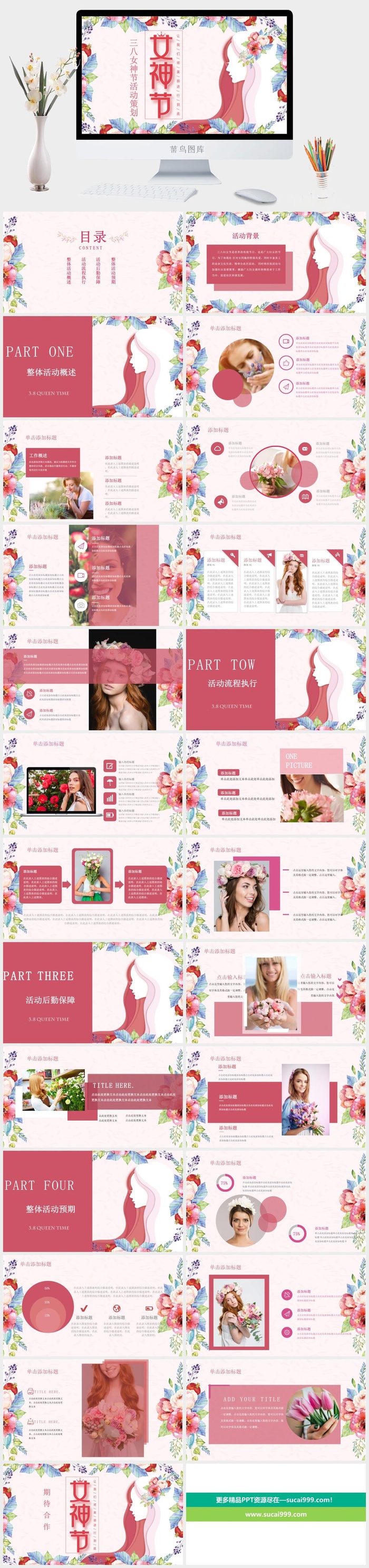 女神节PPT模板