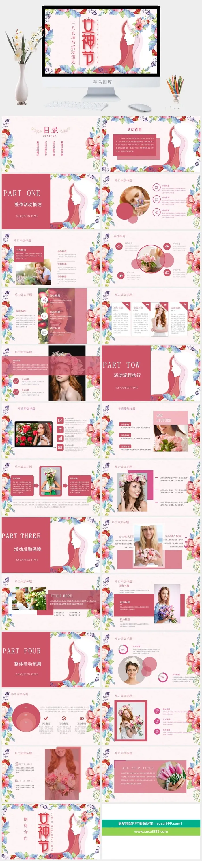 女神节PPT模板