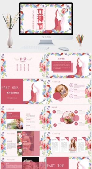 女神节PPT模板预览图