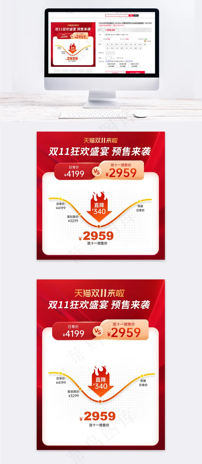 双十一天猫预售狂欢主图价格曲线psd模版下载