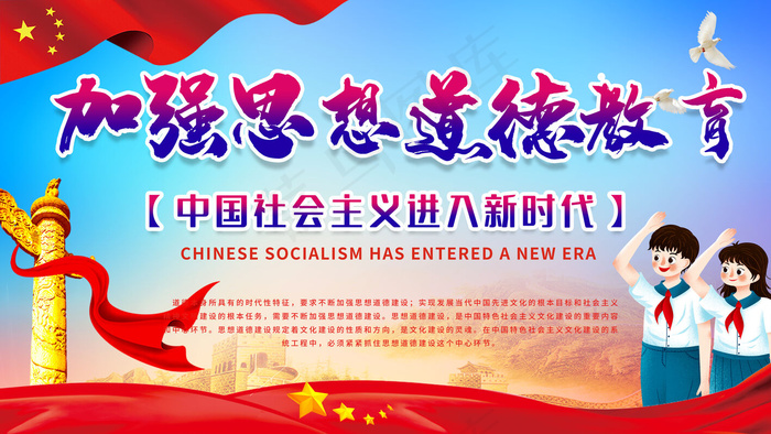 加强思想道德教育psd模版下载