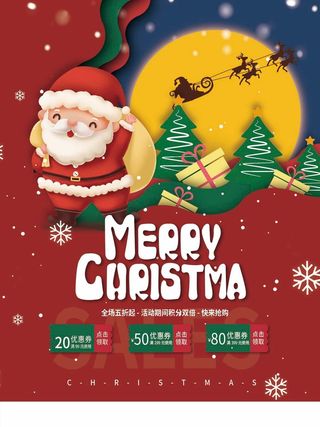 圣诞节 圣诞海报图片