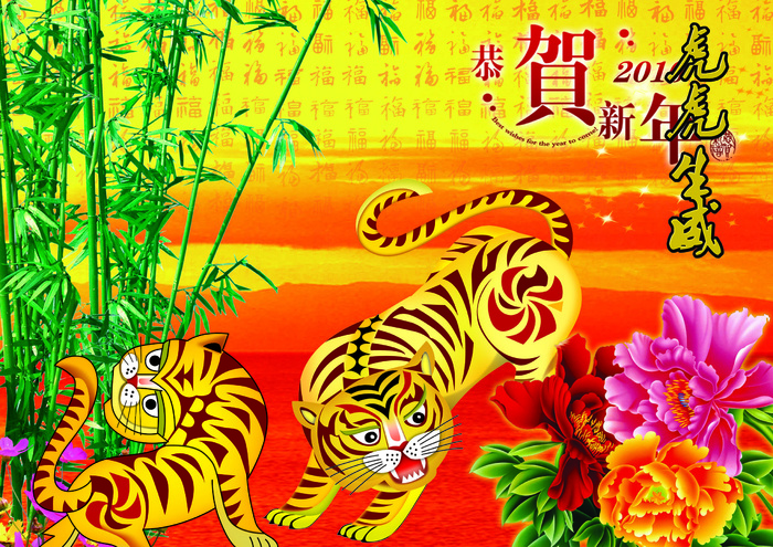 祝贺新年虎年背景psd模版下载