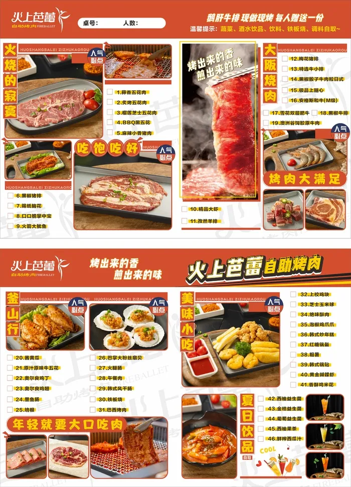 网红烤肉店菜单