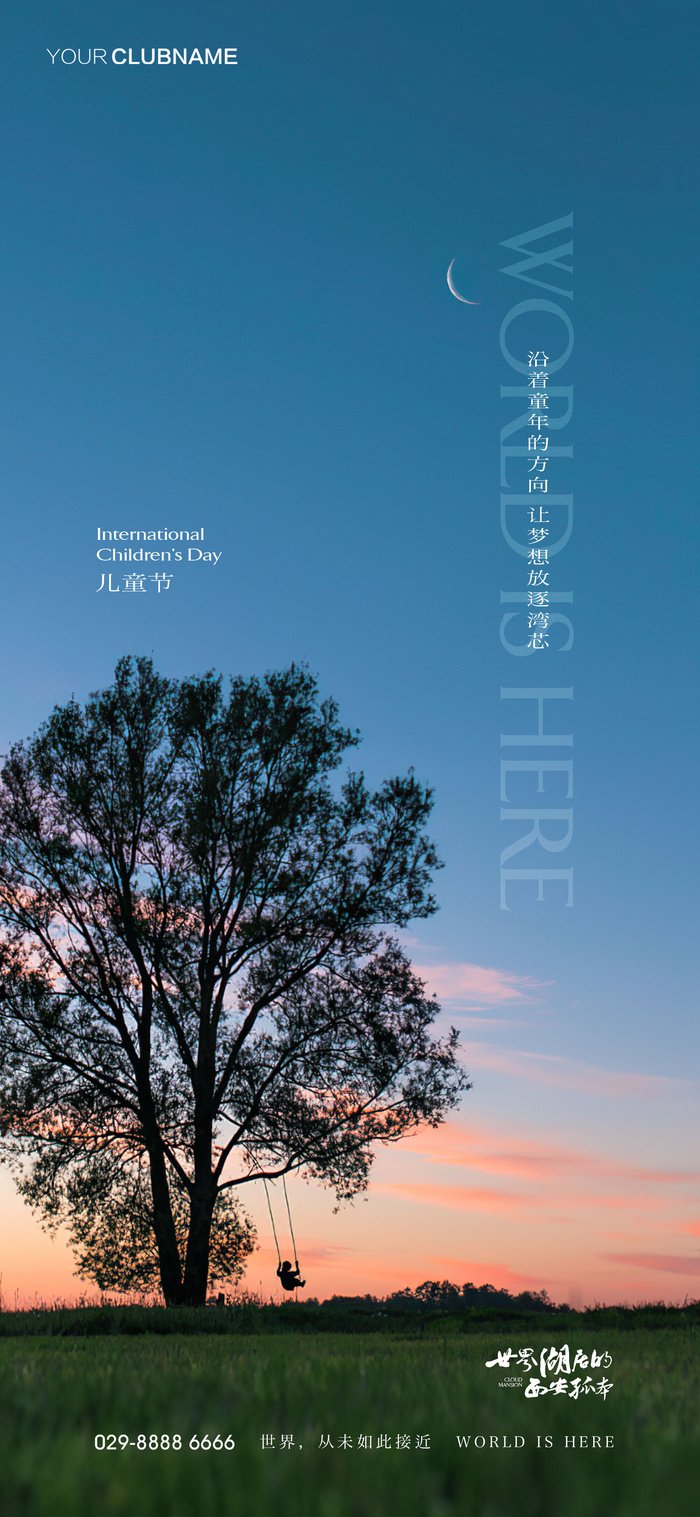 61六一儿童节创意活动宣传节日促销H5手机长图海报PS设计素材模板