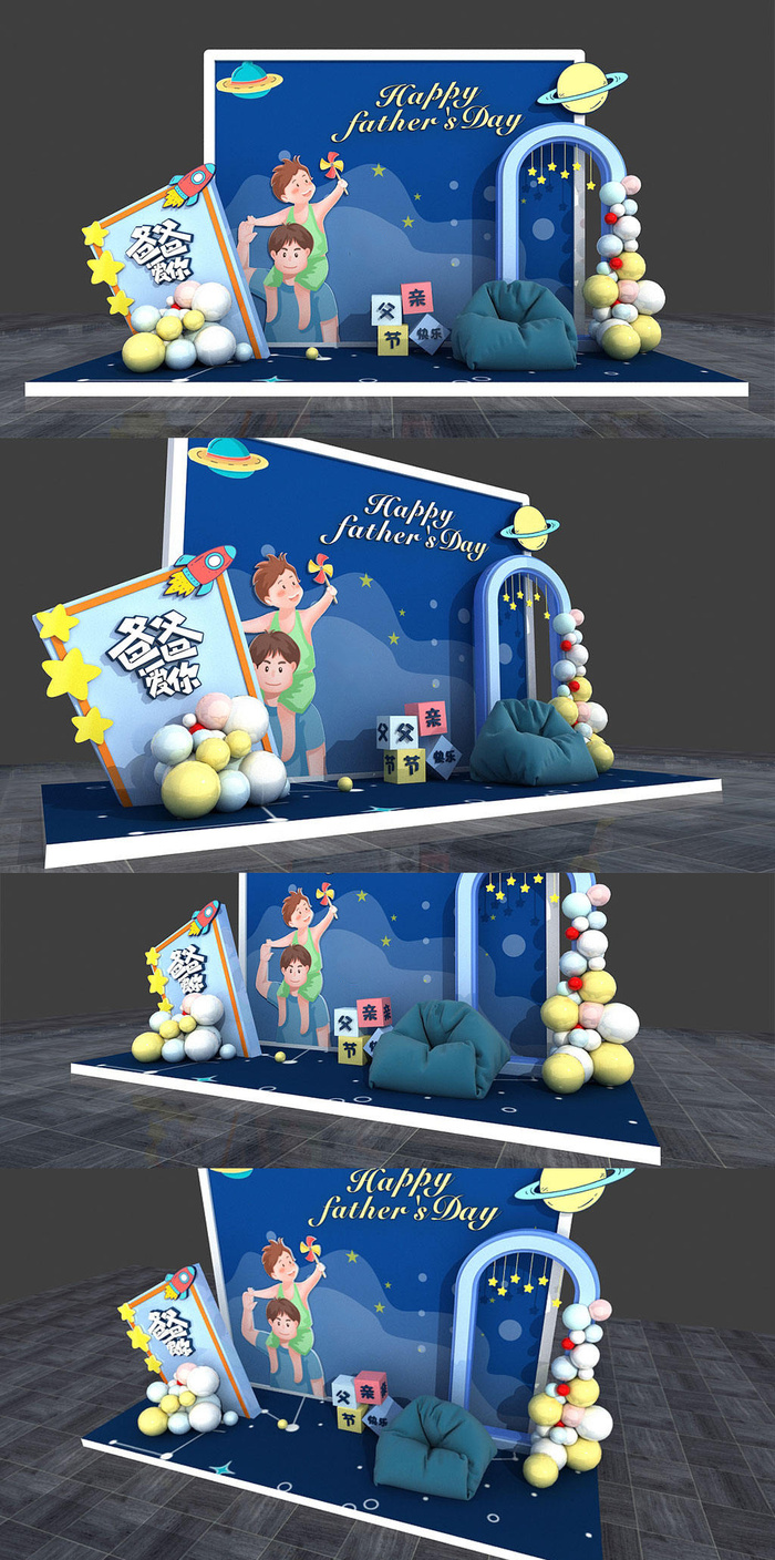 父亲节快乐美陈户外宣传商场美陈促销