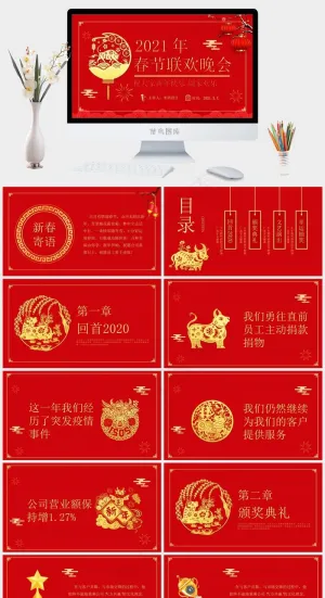 晚会
红色中国风营销PPT模板预览图