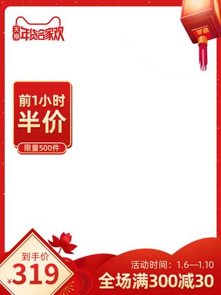 节日主图边框中式主图边框年货节端午节直通车图淘宝电商PS素材