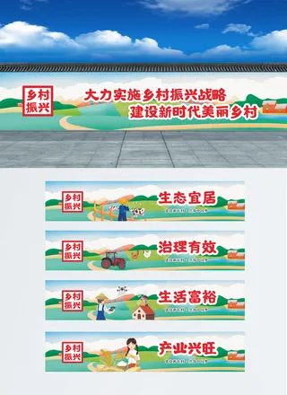 乡村振兴新农村文明建设宣传标语