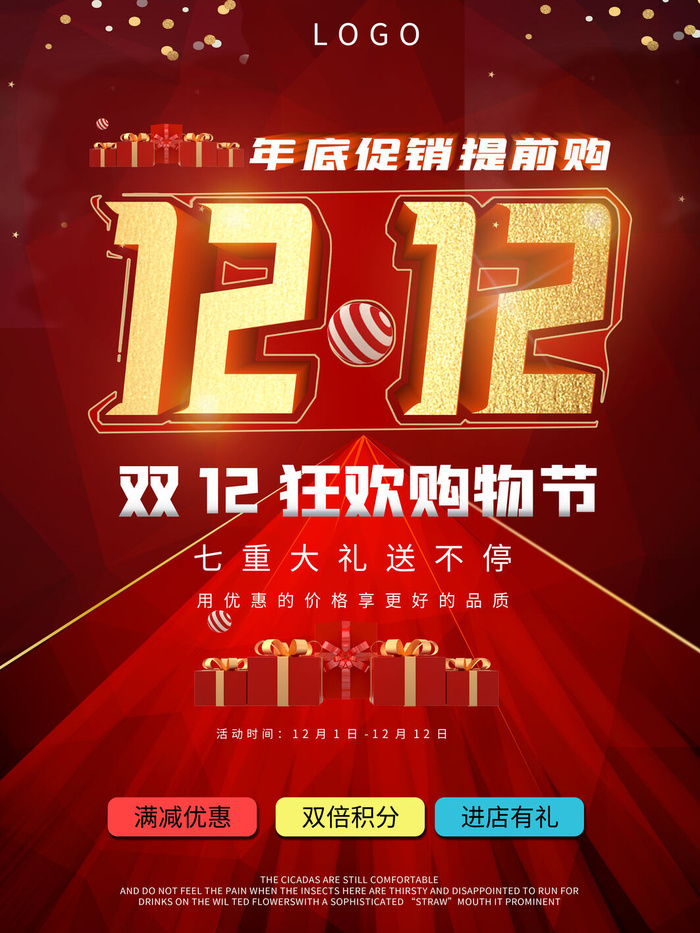 双十一商场天猫淘宝双11双12预热宣传海报设计psd素材模板
