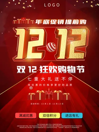 双十一商场天猫淘宝双11双12预热宣传海报设计psd素材模板
