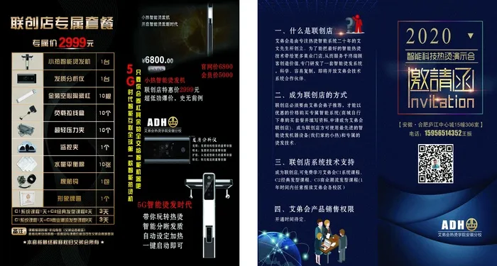 艾弟会邀请函psd模版下载