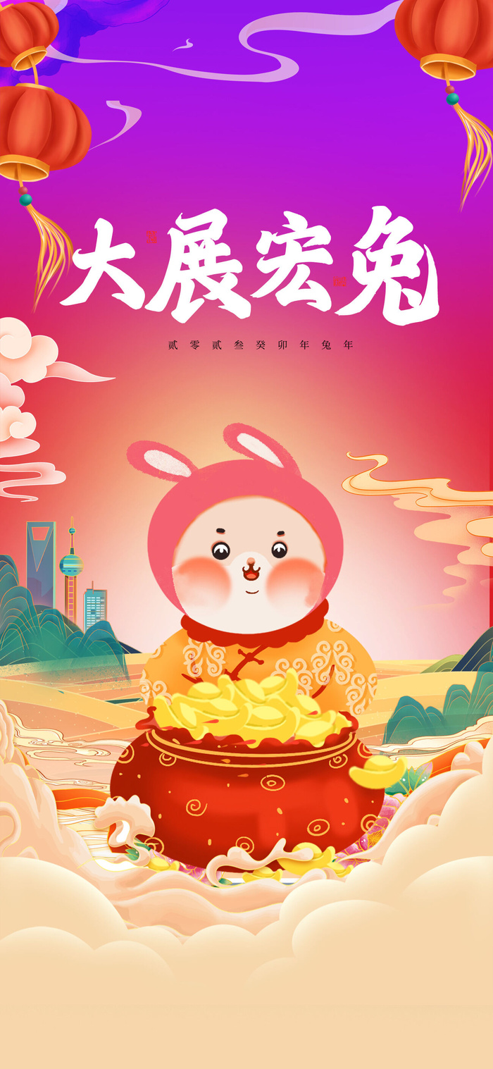 2023年兔年中国风除夕新年春节元旦团圆插画海报PSD设计素材模板