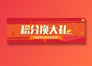 积分购物商城 轮播banner 积分换大礼