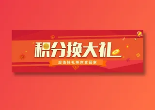 积分购物商城 轮播banner 积分换大礼