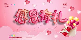 创意感恩有礼感恩节展板