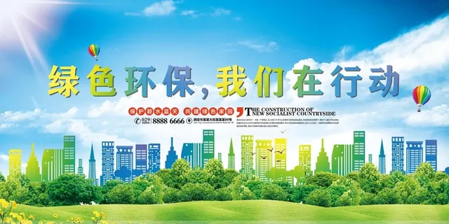 环保宣传海报