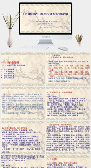 声律音乐音律启蒙PPT模板ppt模版预览图
