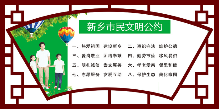 文明公约文明|创建|学校|展板|校园|