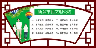 文明公约文明|创建|学校|展板|校园|