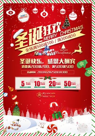 圣诞节海报圣诞狂欢优惠大酬宾